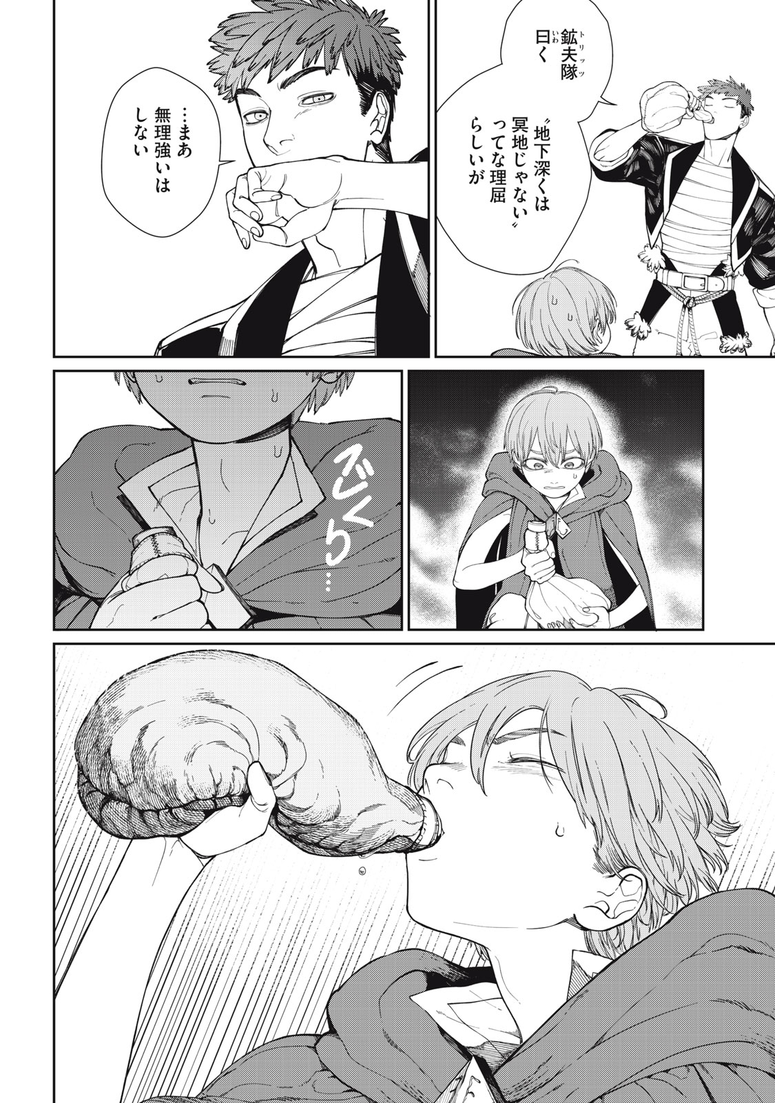 メアヘイム Chap 3 - Next Chap 4