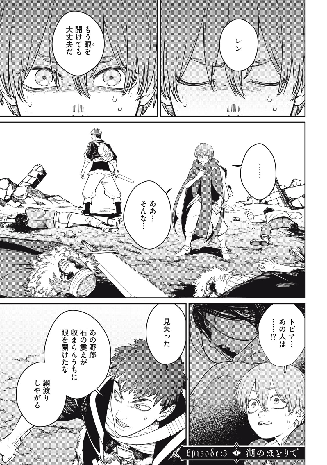 メアヘイム Chap 3 - Next Chap 4