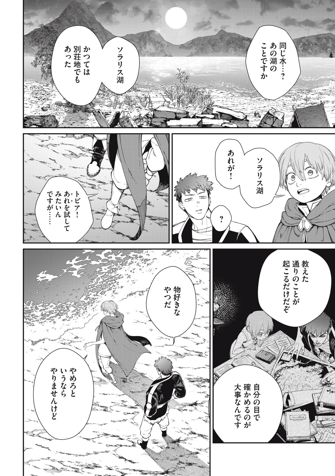 メアヘイム Chap 3 - Next Chap 4