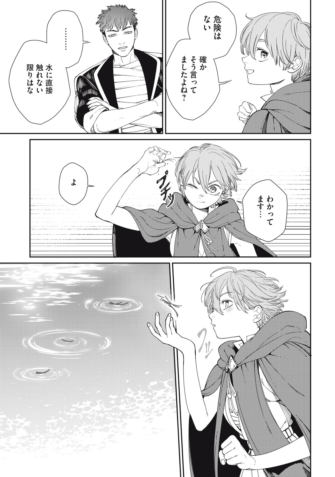 メアヘイム Chap 3 - Next Chap 4