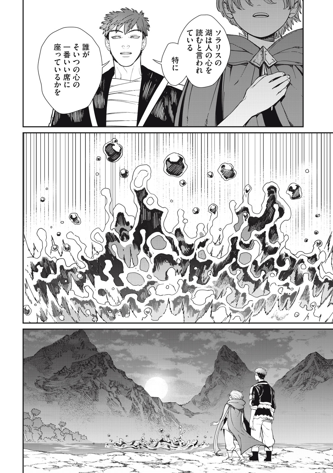 メアヘイム Chap 3 - Next Chap 4