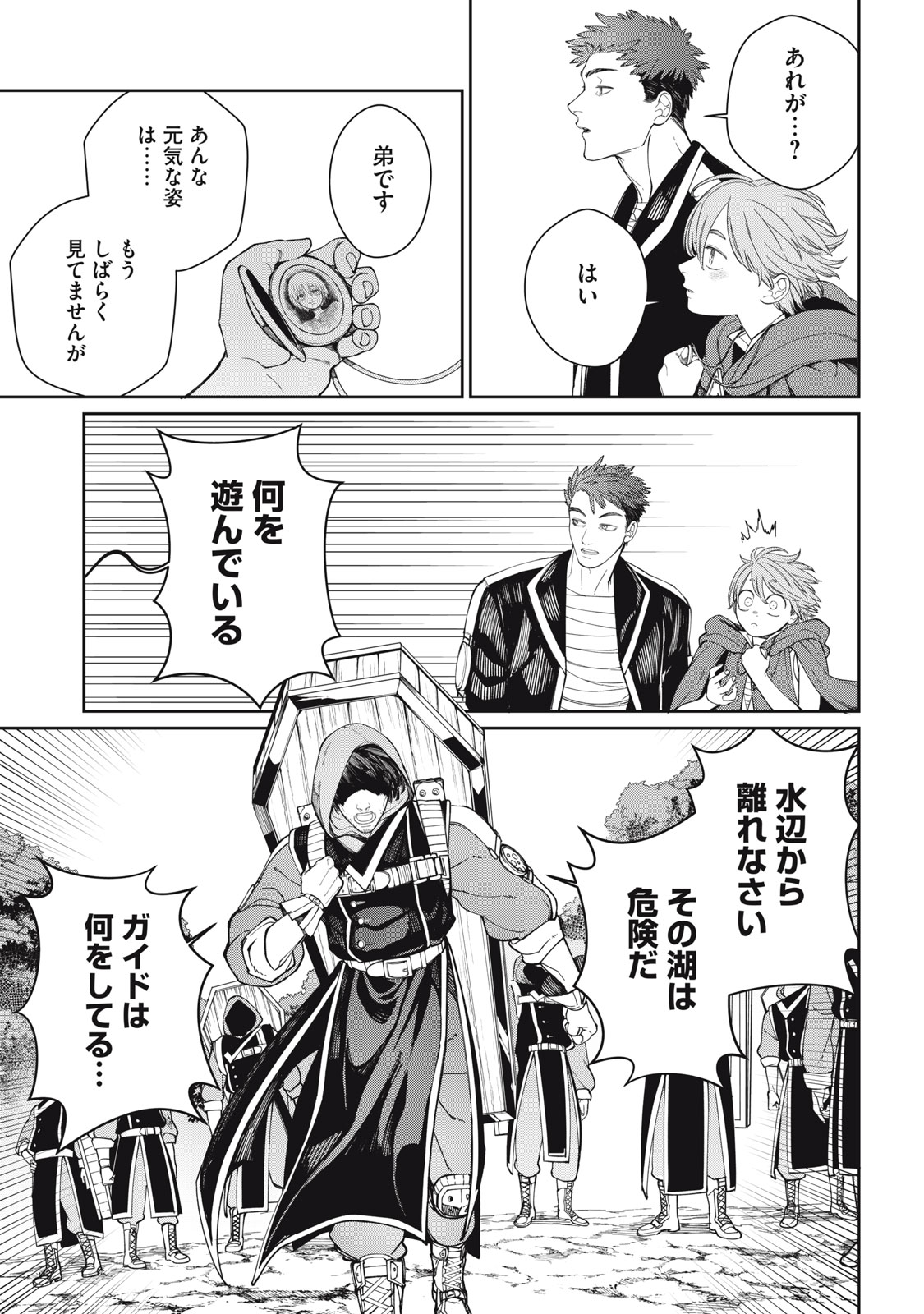 メアヘイム Chap 3 - Next Chap 4