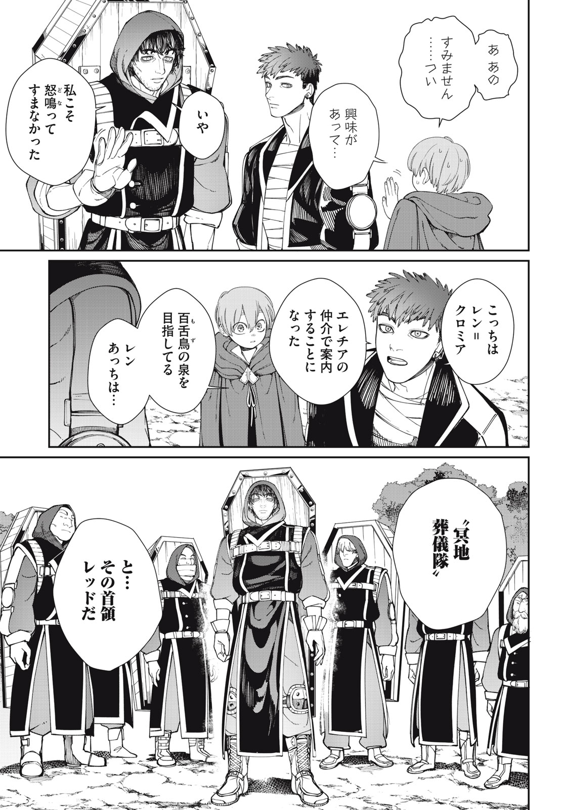 メアヘイム Chap 3 - Next Chap 4