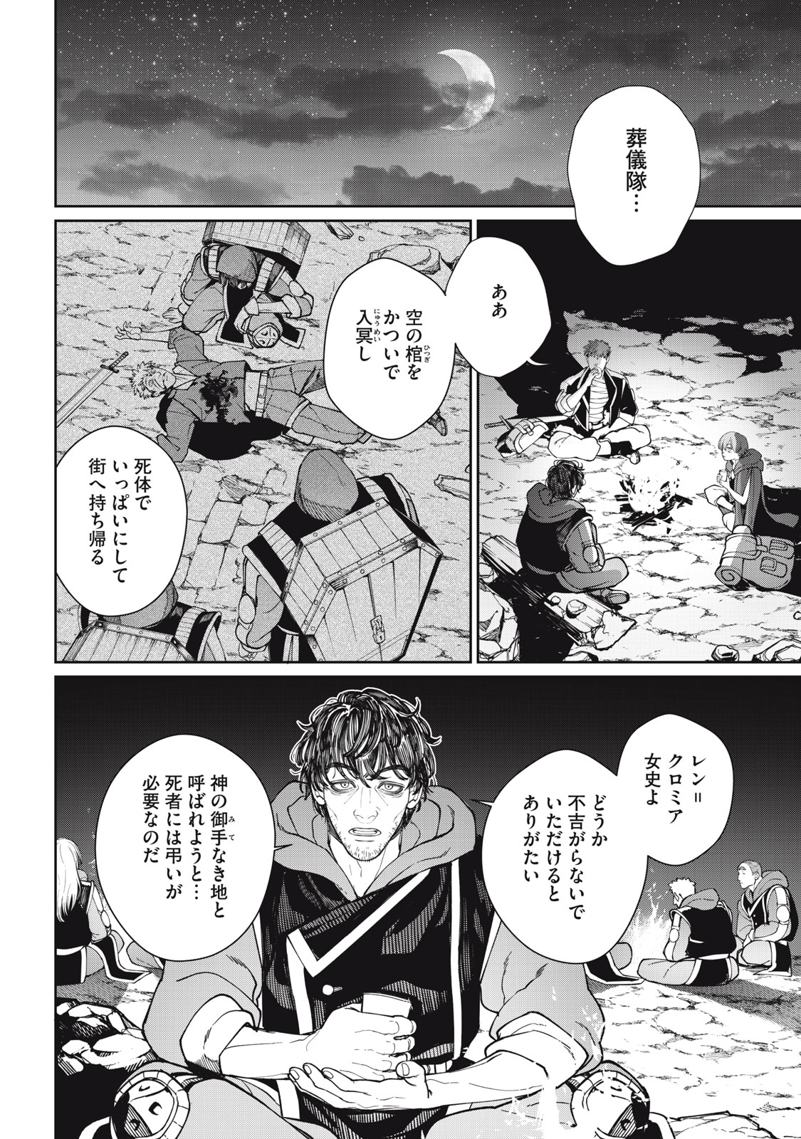 メアヘイム Chap 3 - Next Chap 4