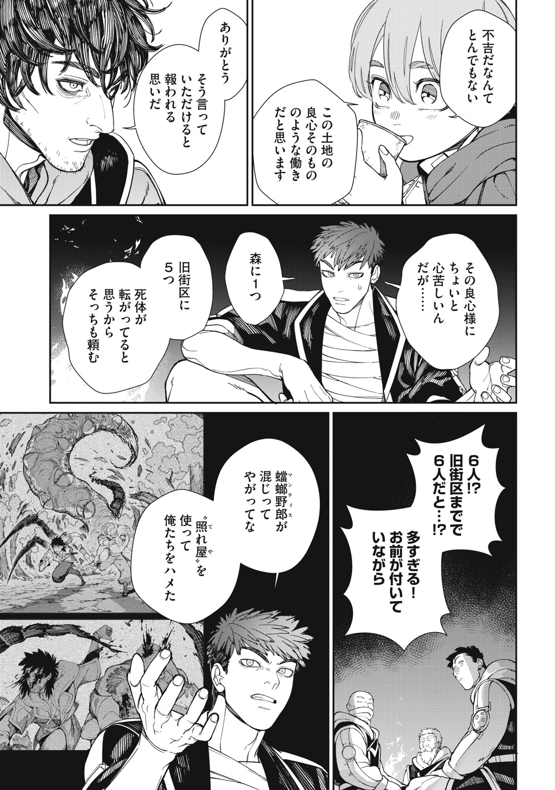 メアヘイム Chap 3 - Next Chap 4