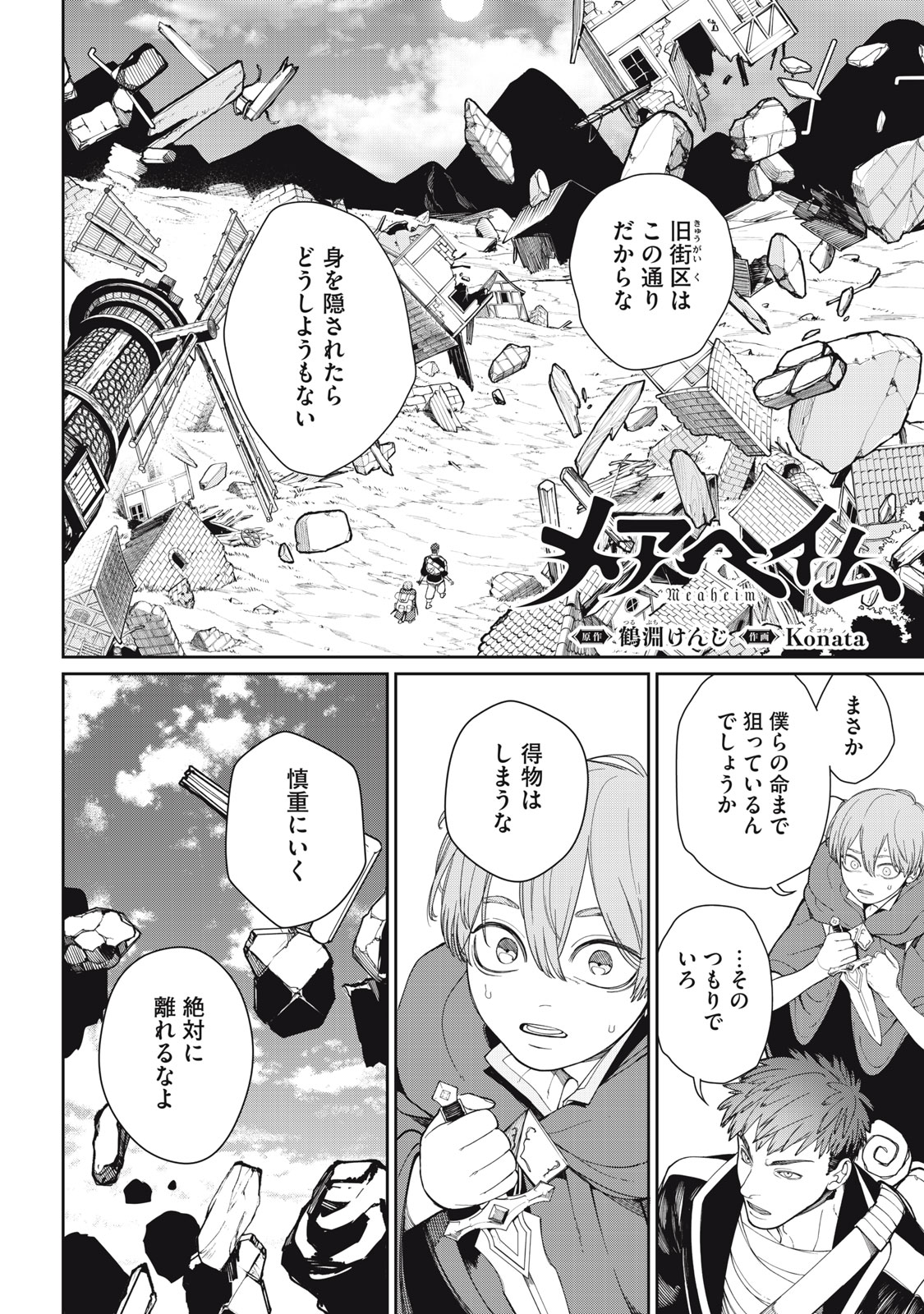 メアヘイム Chap 3 - Next Chap 4