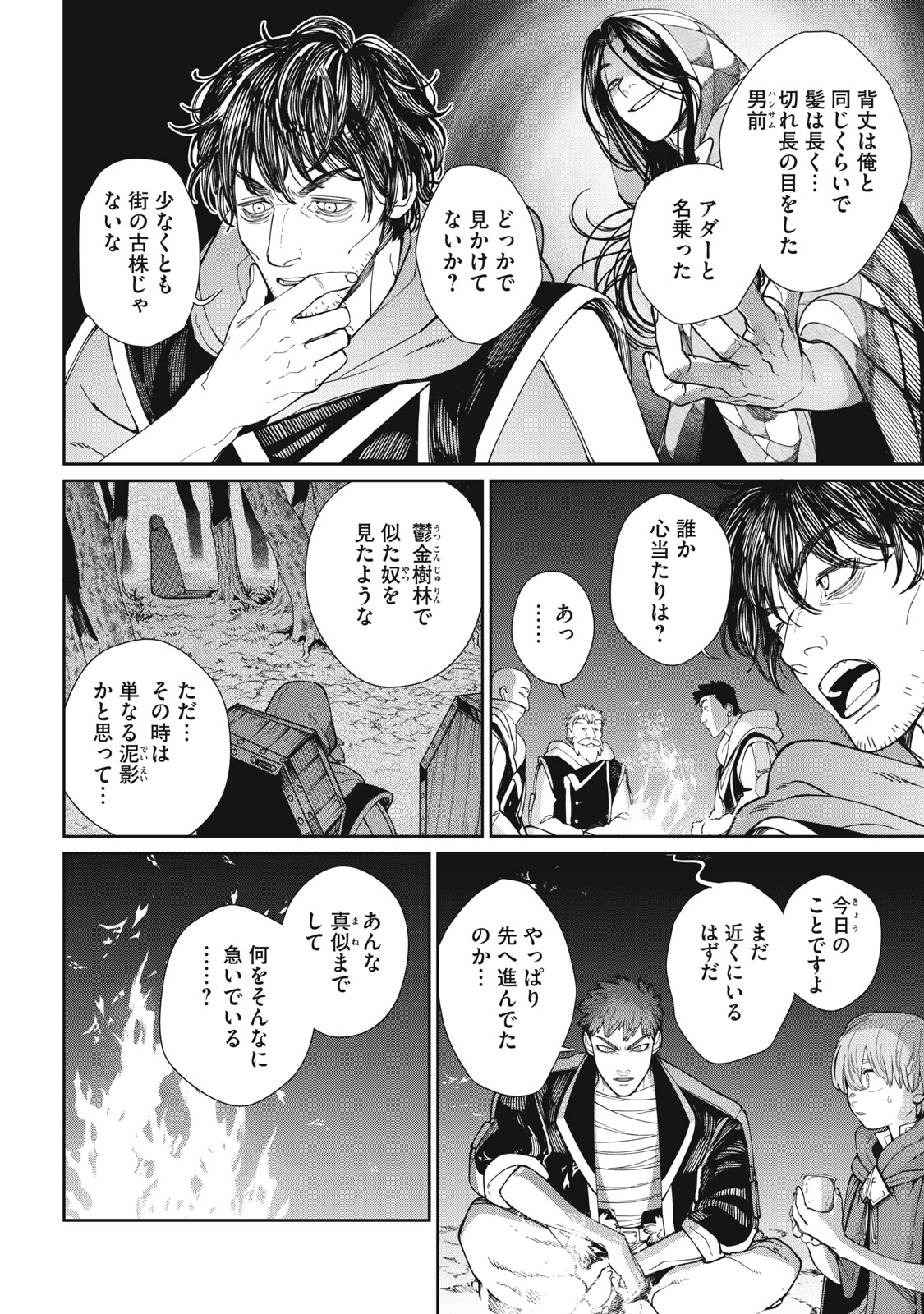 メアヘイム Chap 3 - Next Chap 4