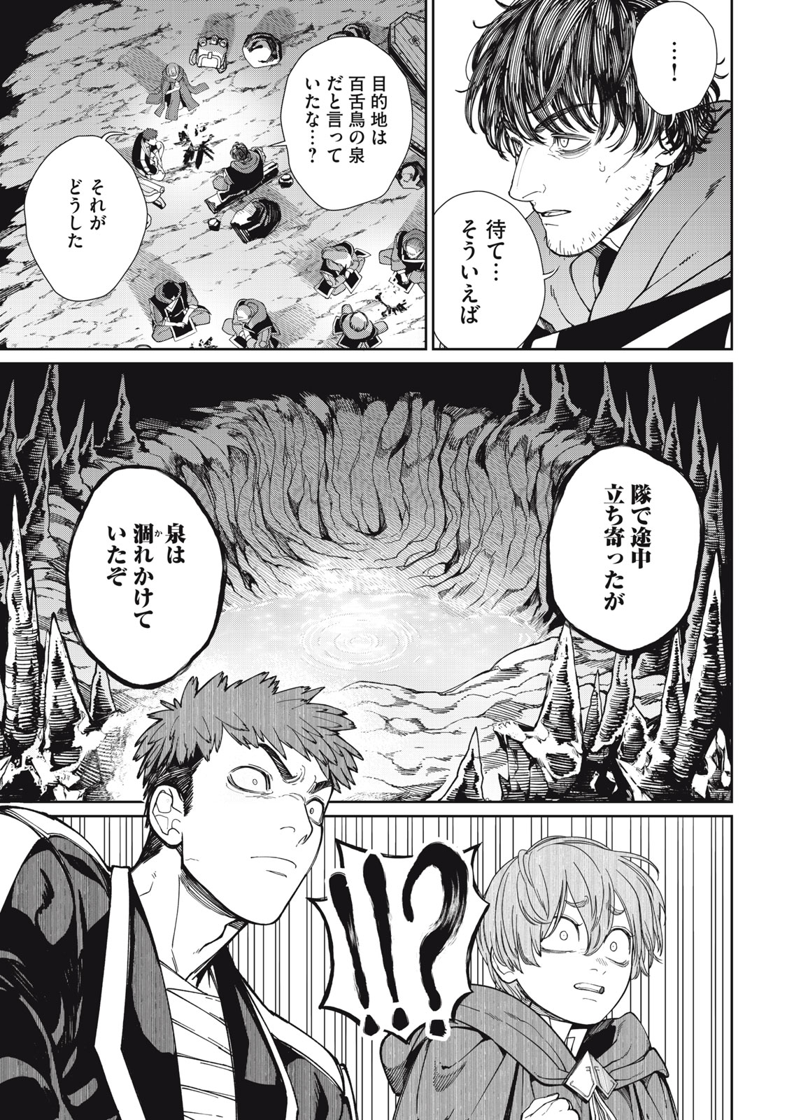 メアヘイム Chap 3 - Next Chap 4