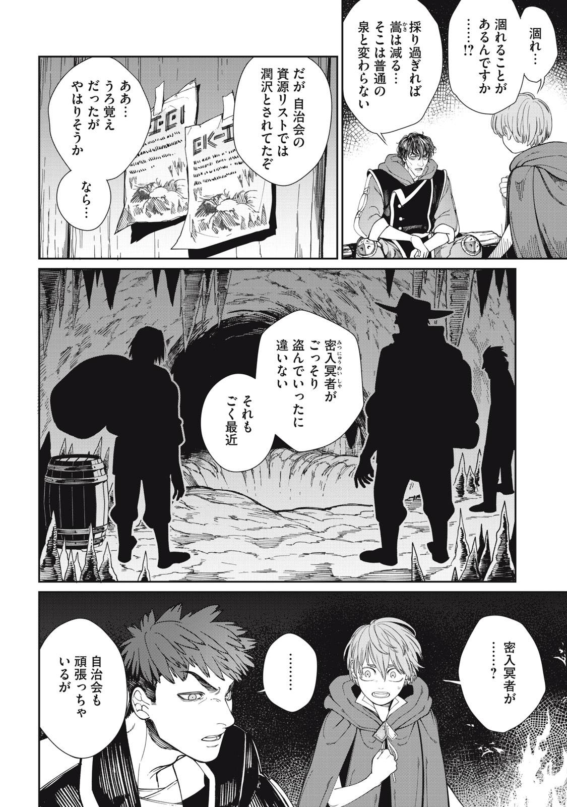 メアヘイム Chap 3 - Next Chap 4