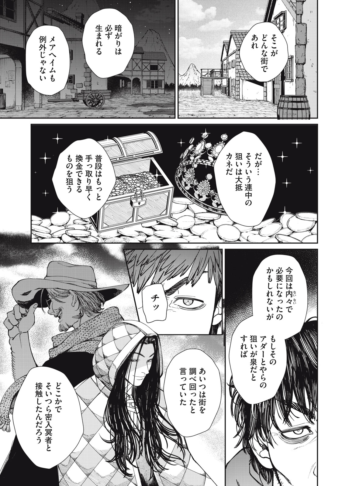 メアヘイム Chap 3 - Next Chap 4