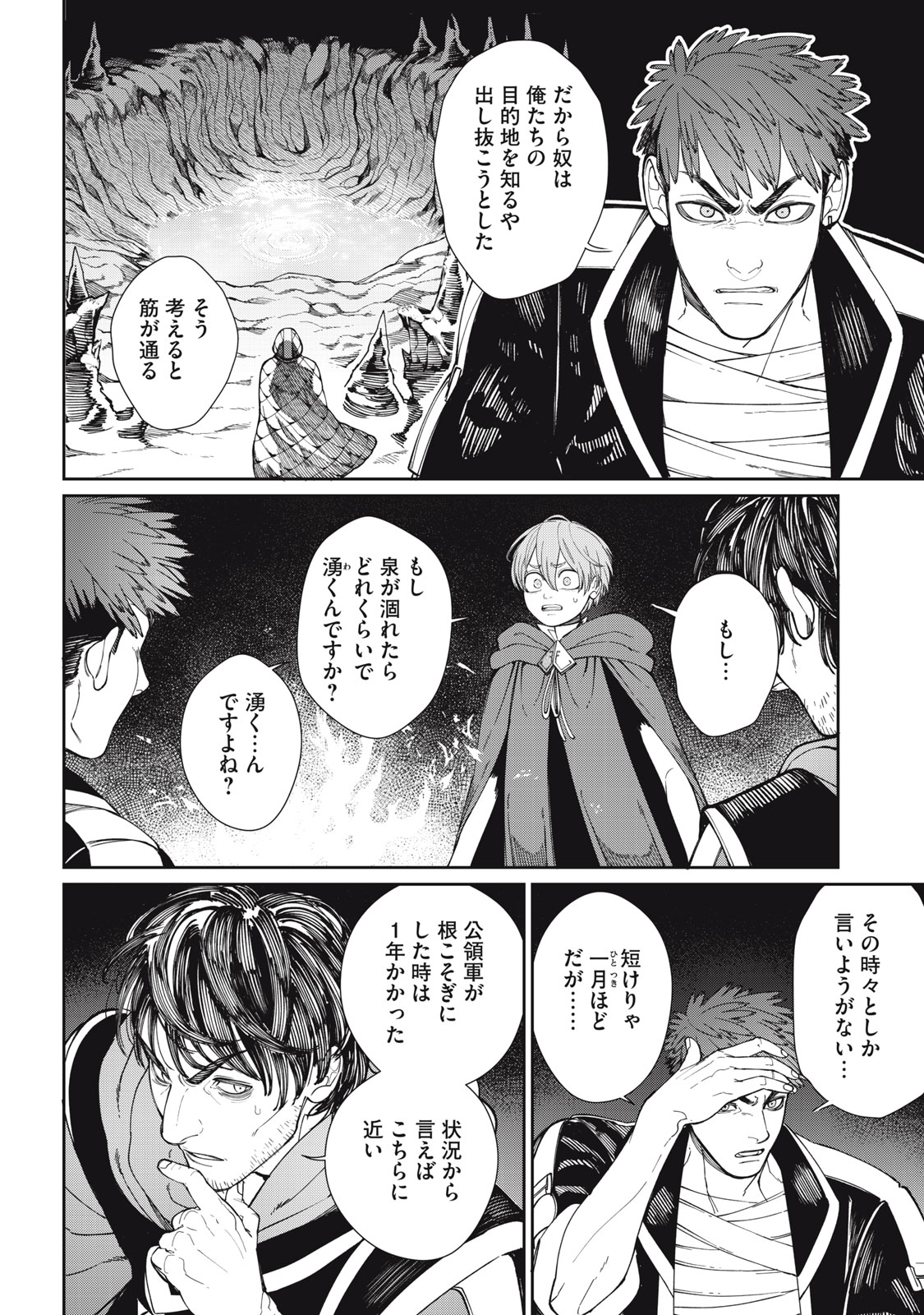 メアヘイム Chap 3 - Next Chap 4