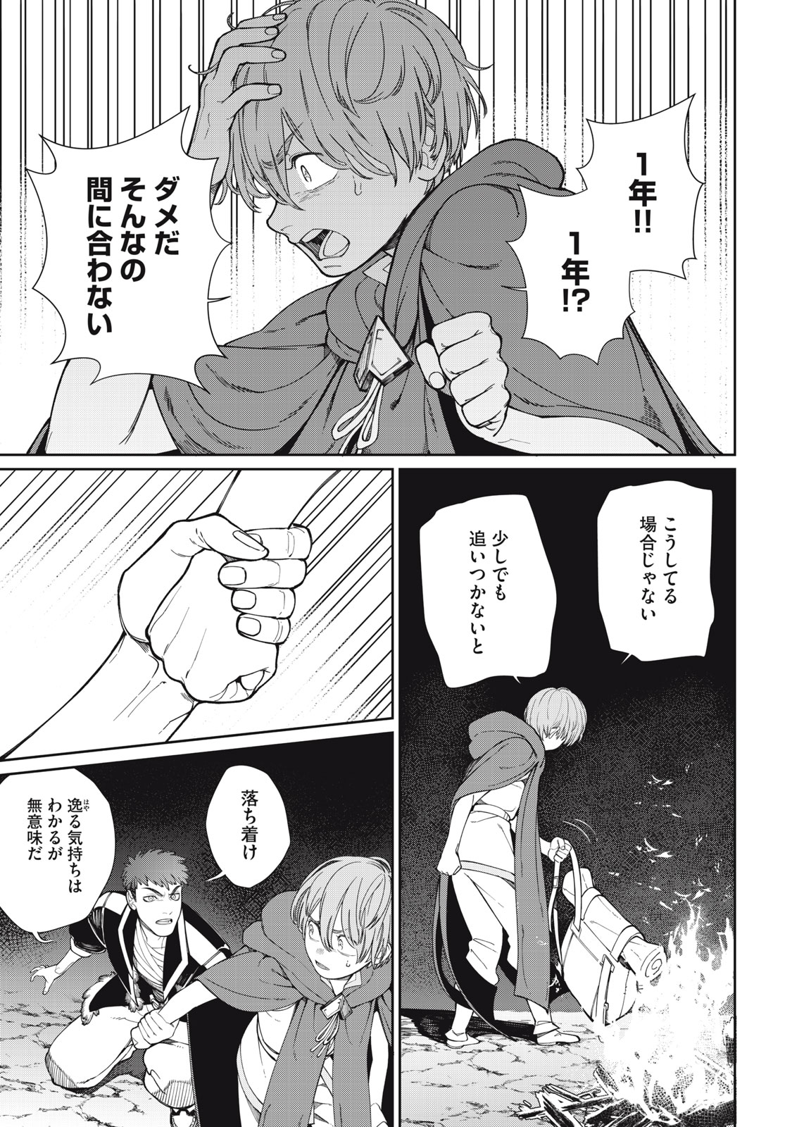 メアヘイム Chap 3 - Next Chap 4