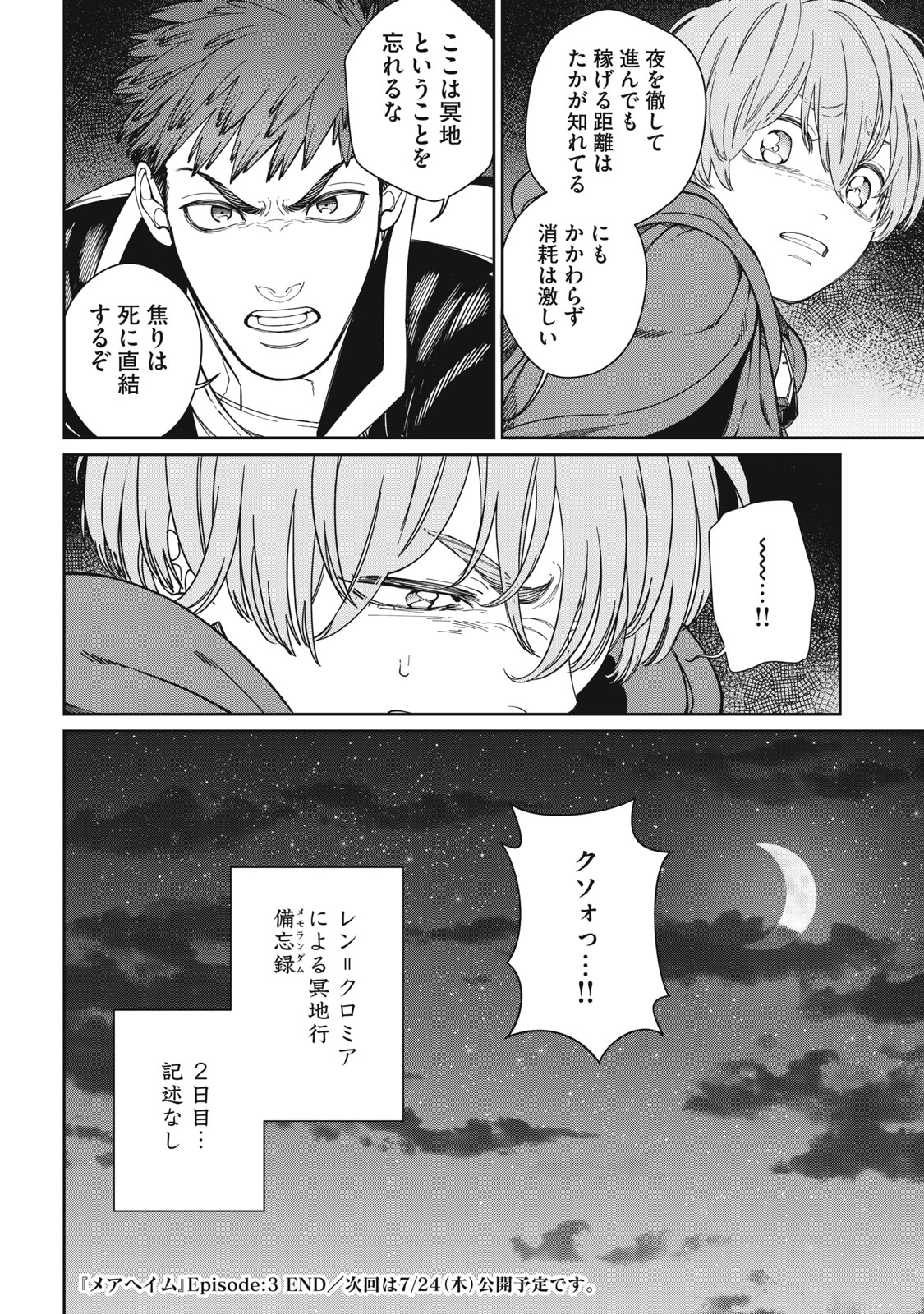 メアヘイム Chap 3 - Next Chap 4