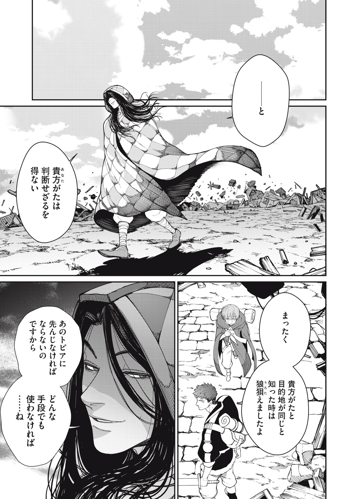 メアヘイム Chap 3 - Next Chap 4