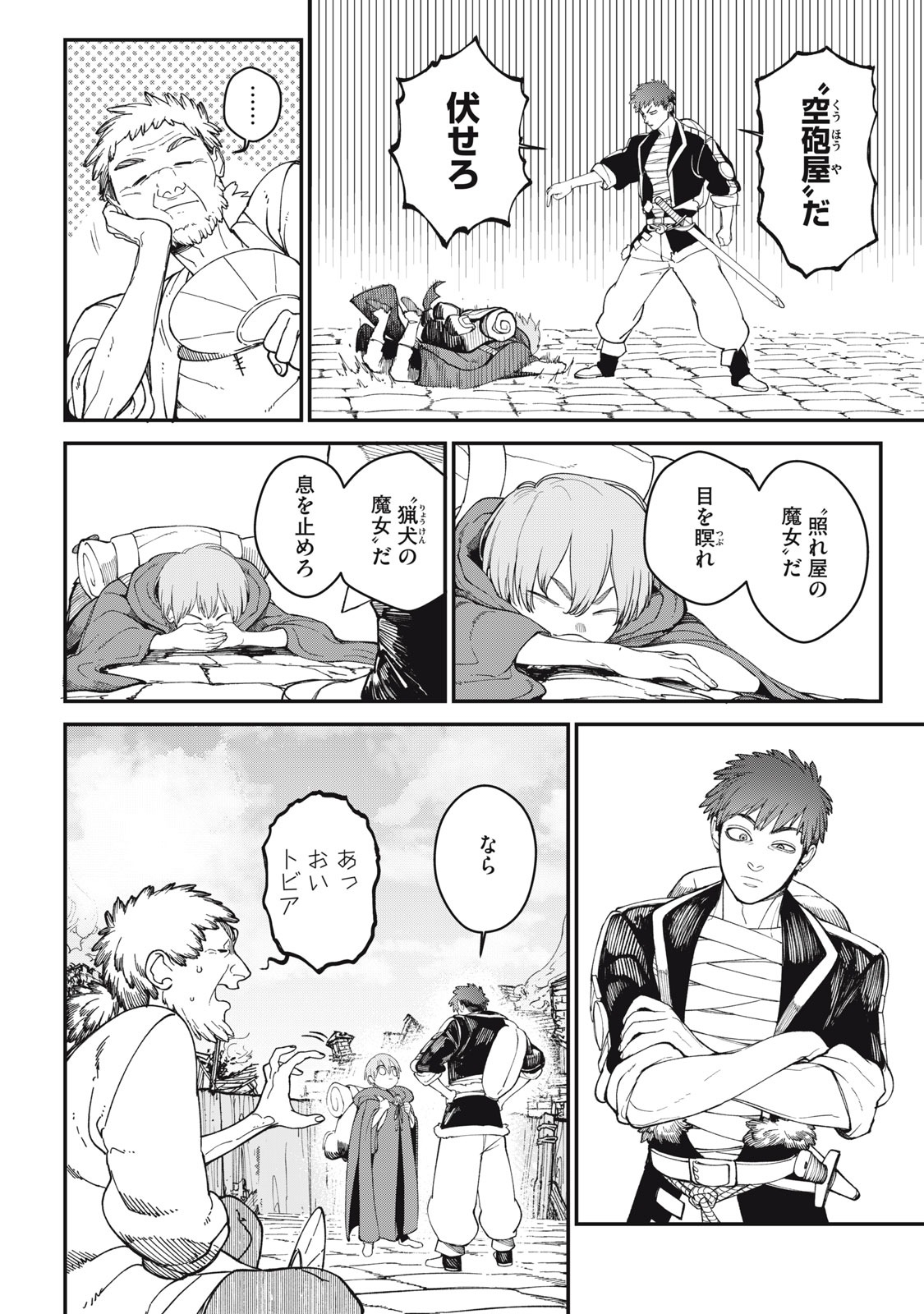 メアヘイム Chap 1 - Next Chap 2