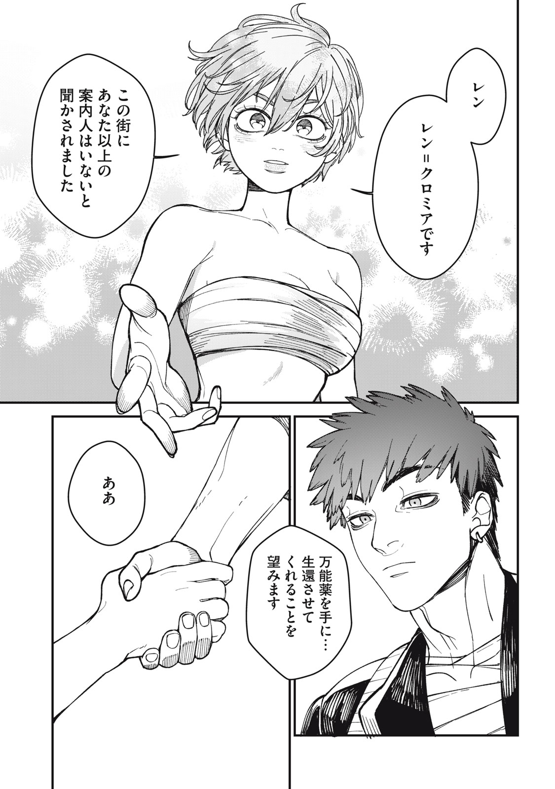 メアヘイム Chap 1 - Next Chap 2