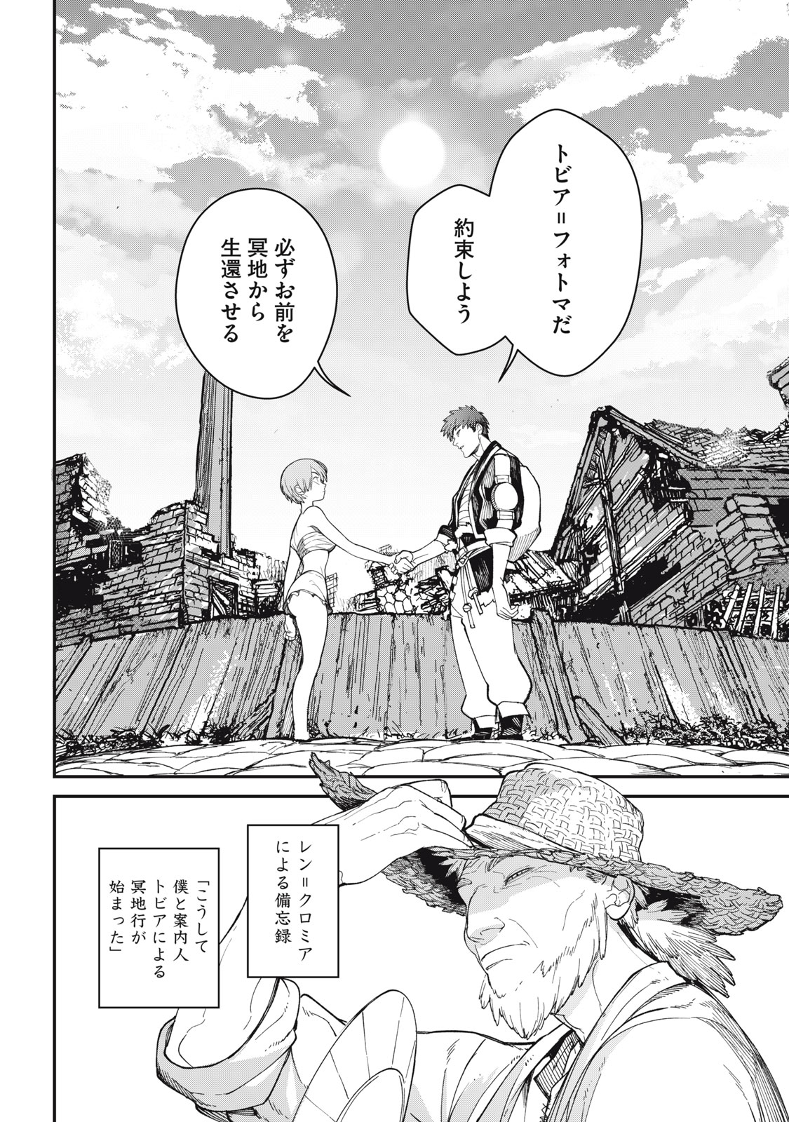 メアヘイム Chap 1 - Next Chap 2