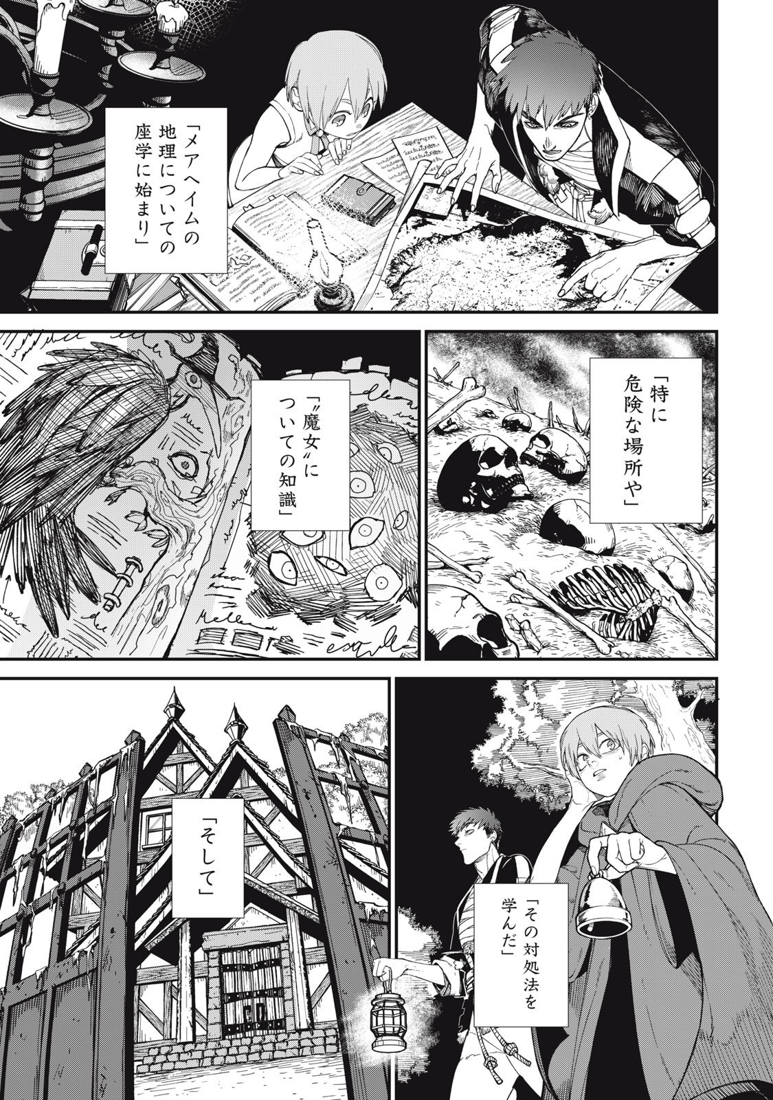メアヘイム Chap 1 - Next Chap 2