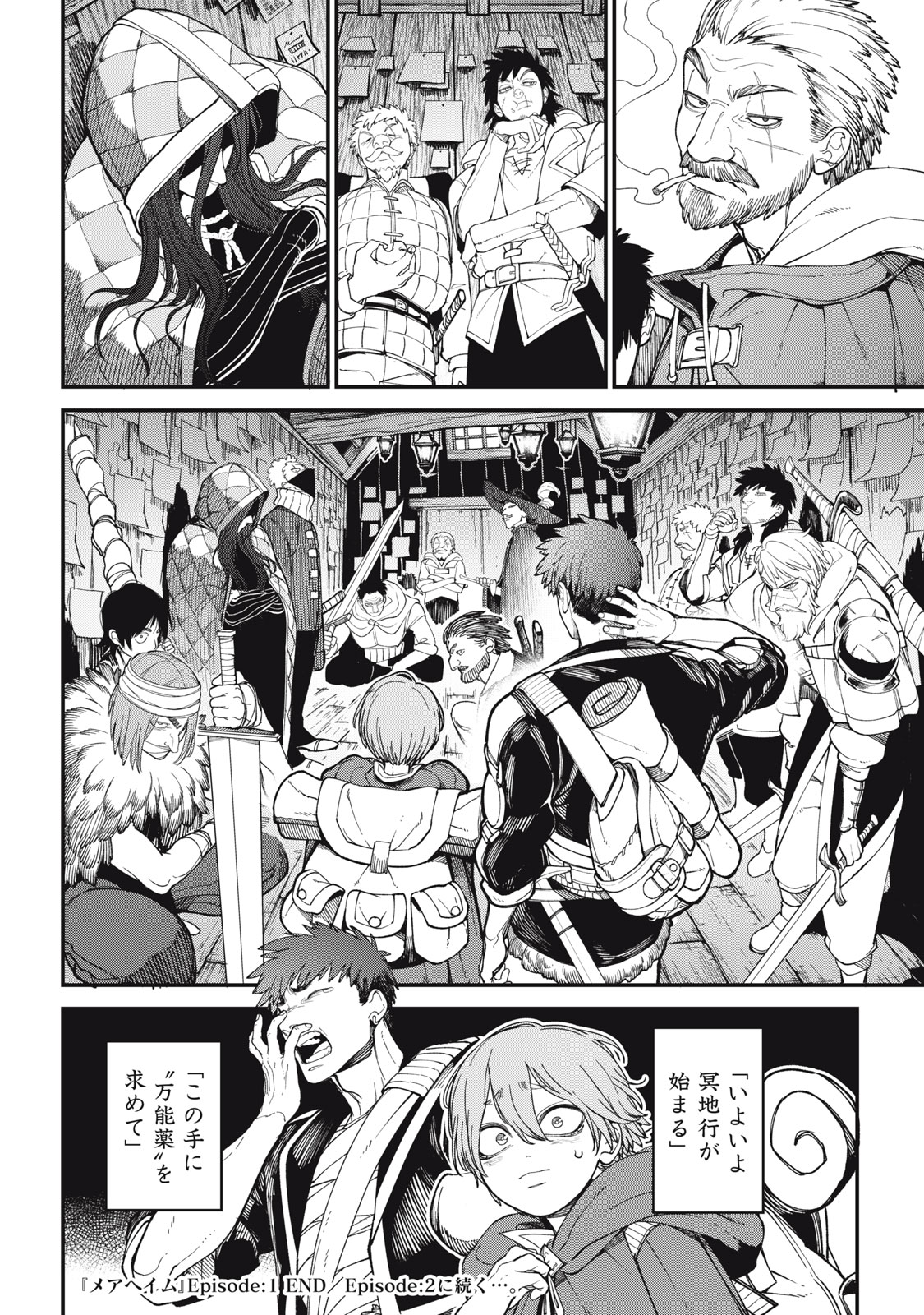 メアヘイム Chap 1 - Next Chap 2