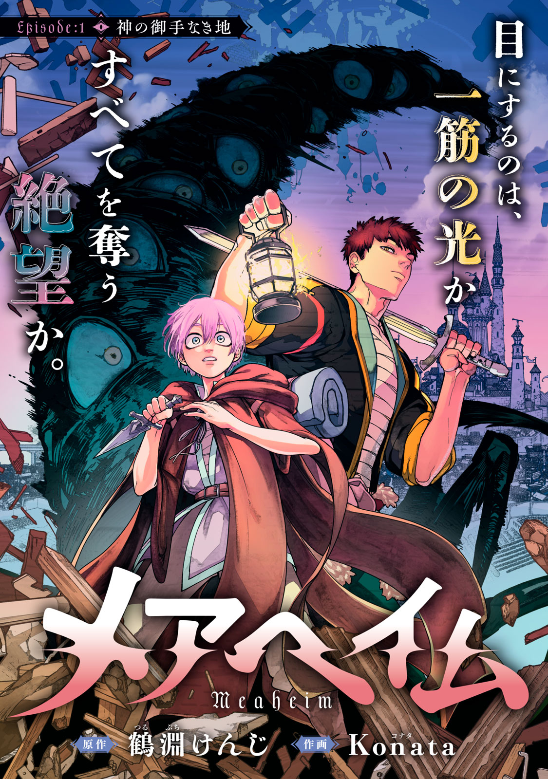 メアヘイム Chap 1 - Next Chap 2