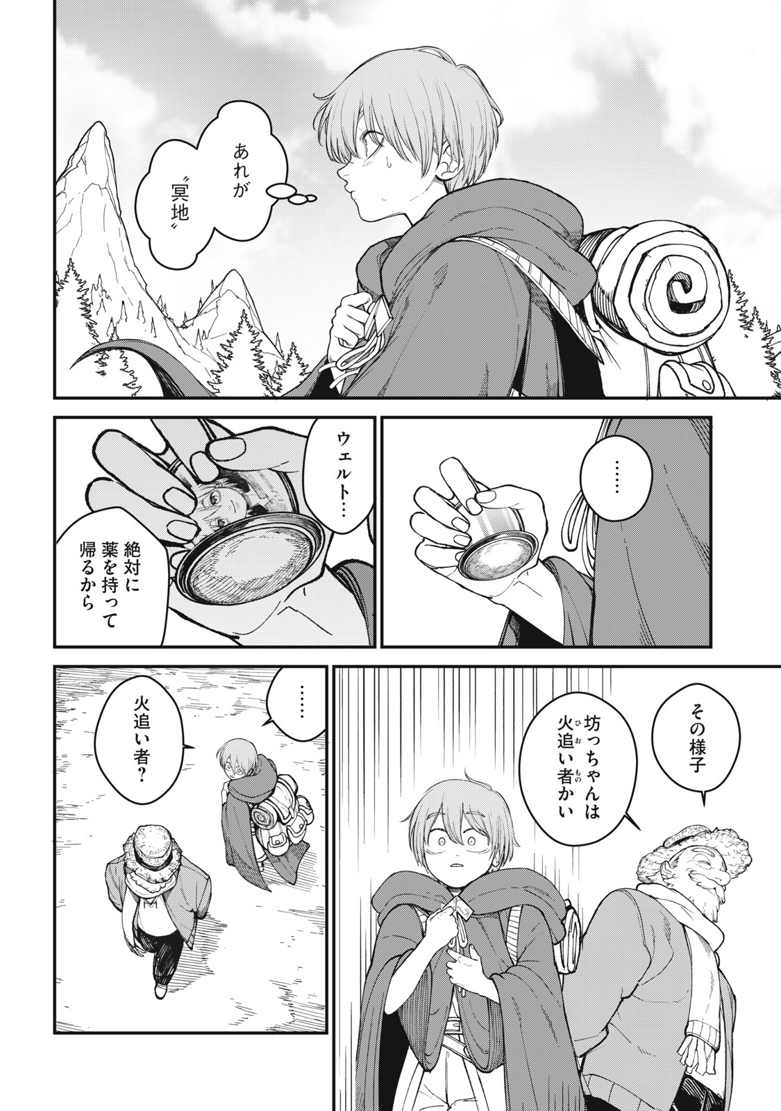 メアヘイム Chap 1 - Next Chap 2