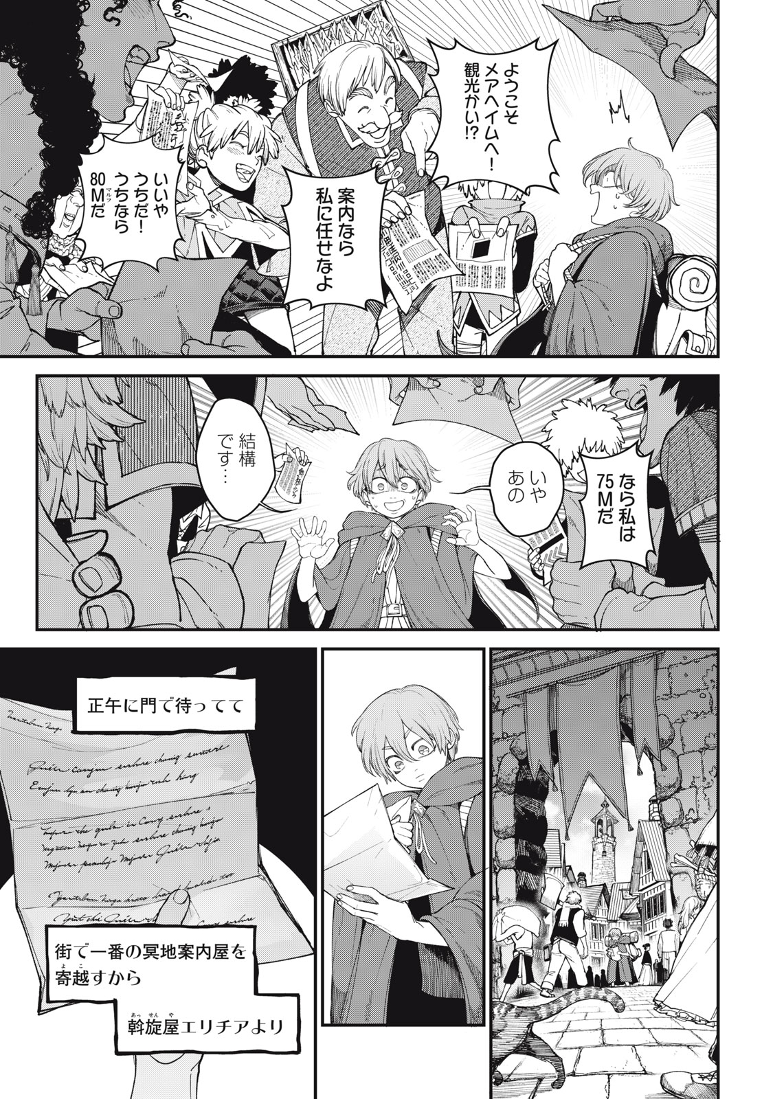 メアヘイム Chap 1 - Next Chap 2