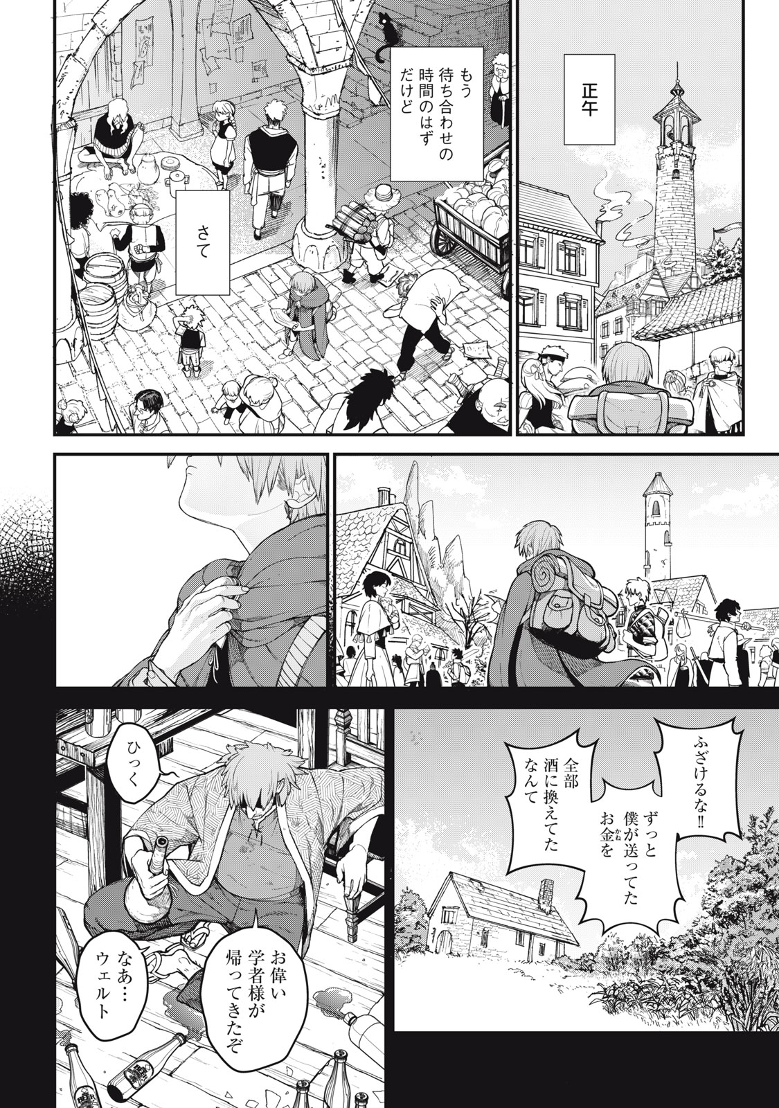 メアヘイム Chap 1 - Next Chap 2