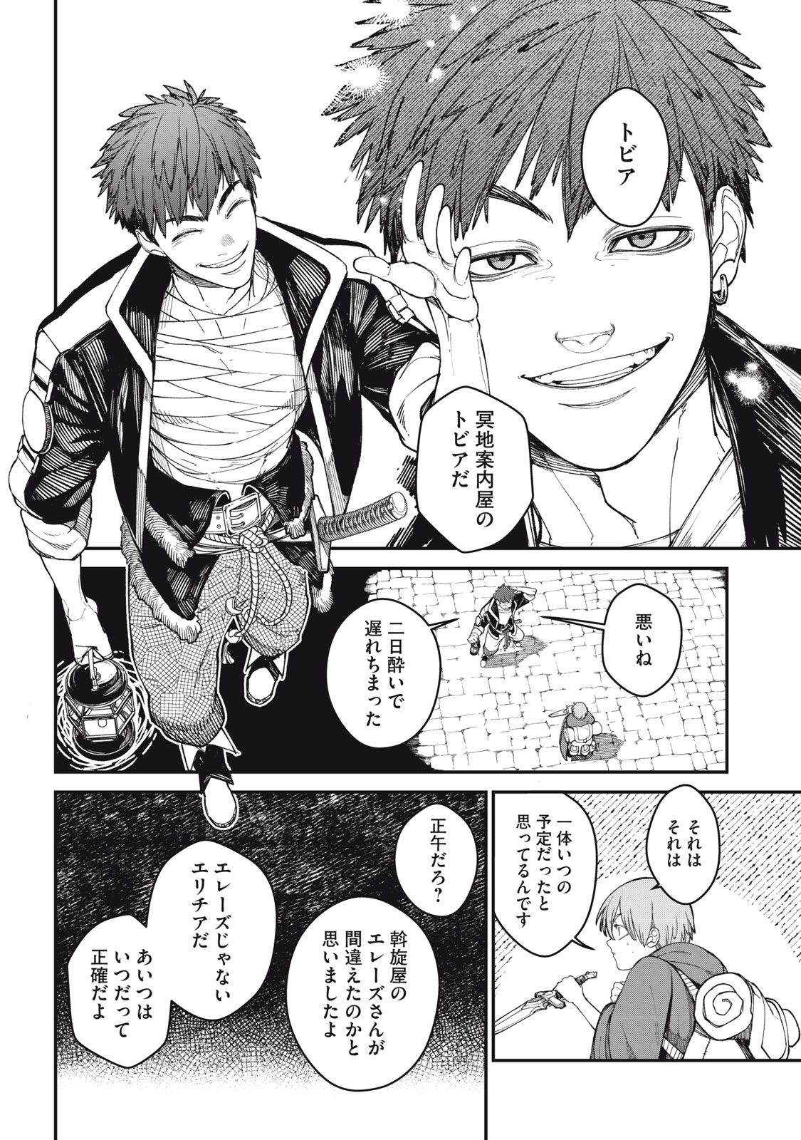 メアヘイム Chap 1 - Next Chap 2