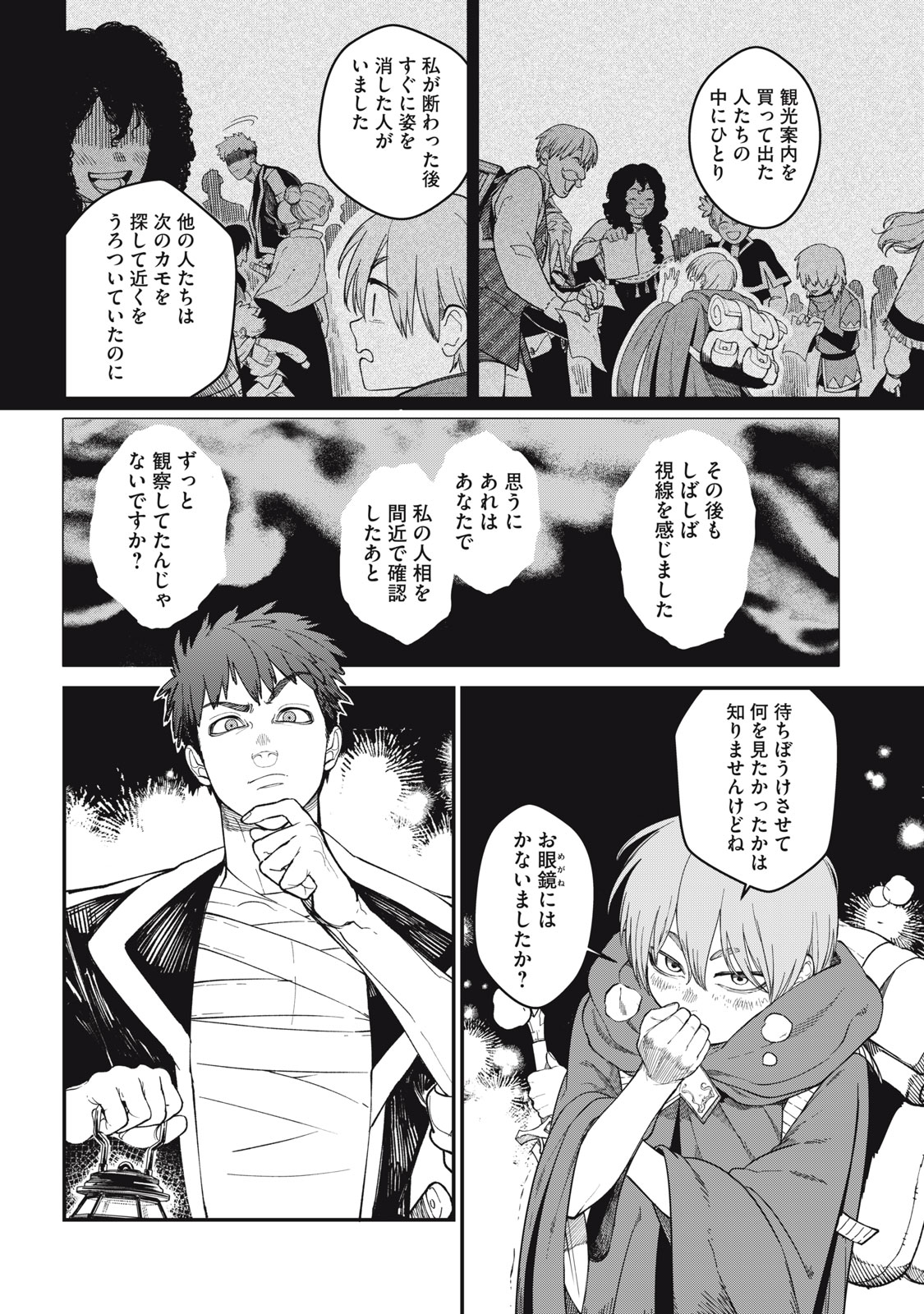 メアヘイム Chap 1 - Next Chap 2