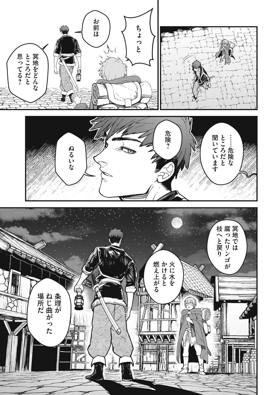 メアヘイム Chap 1 - Next Chap 2