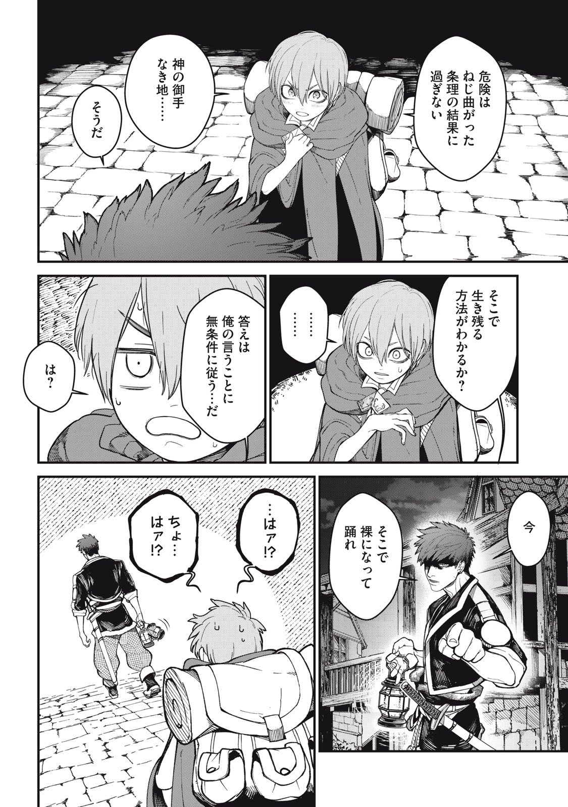 メアヘイム Chap 1 - Next Chap 2