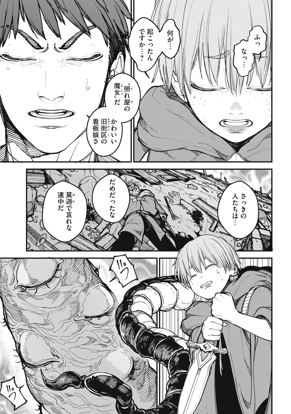 メアヘイム Chap 1 - Next Chap 2