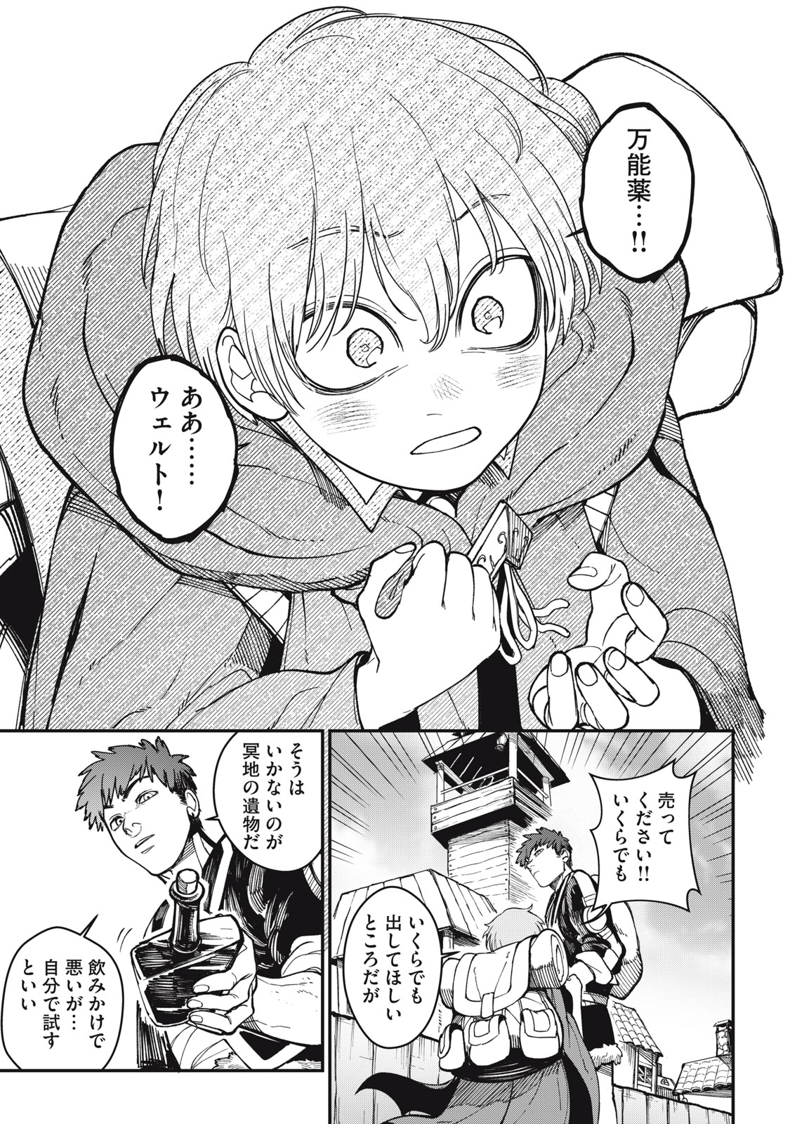 メアヘイム Chap 1 - Next Chap 2