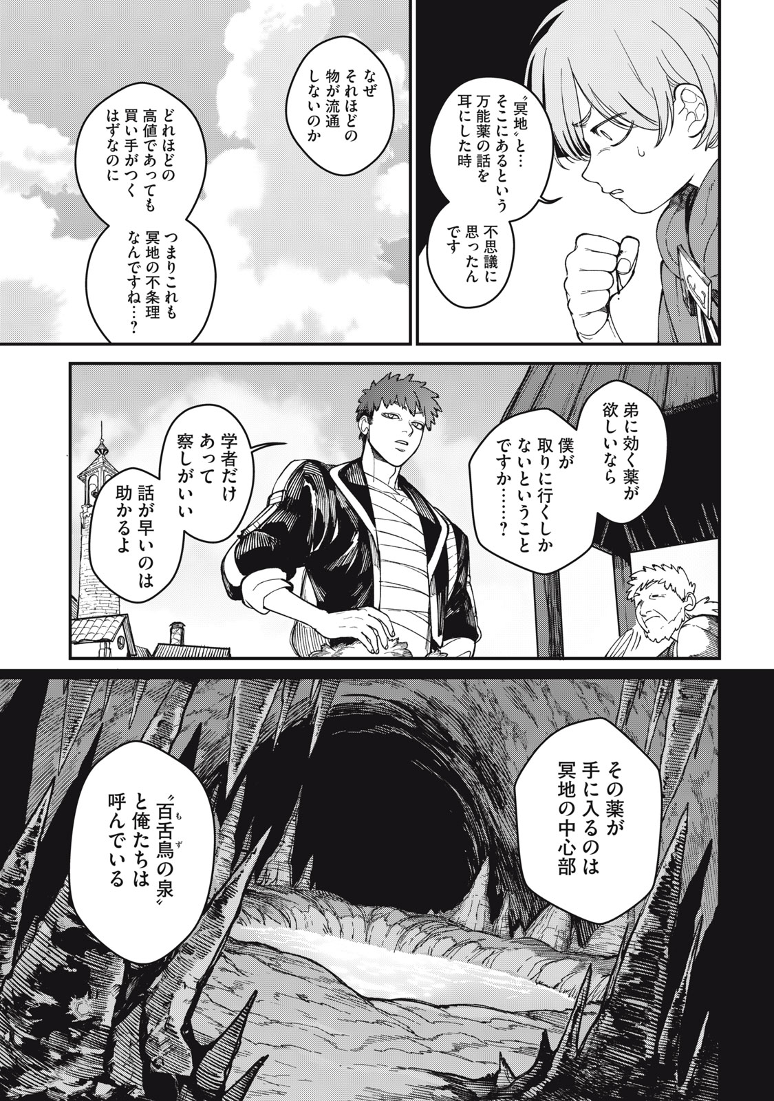 メアヘイム Chap 1 - Next Chap 2