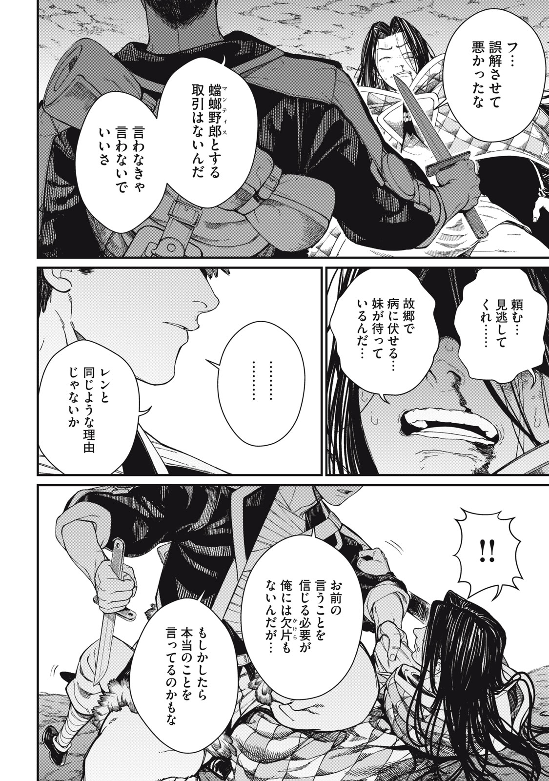 メアヘイム Chap 10 - Next Chap 11