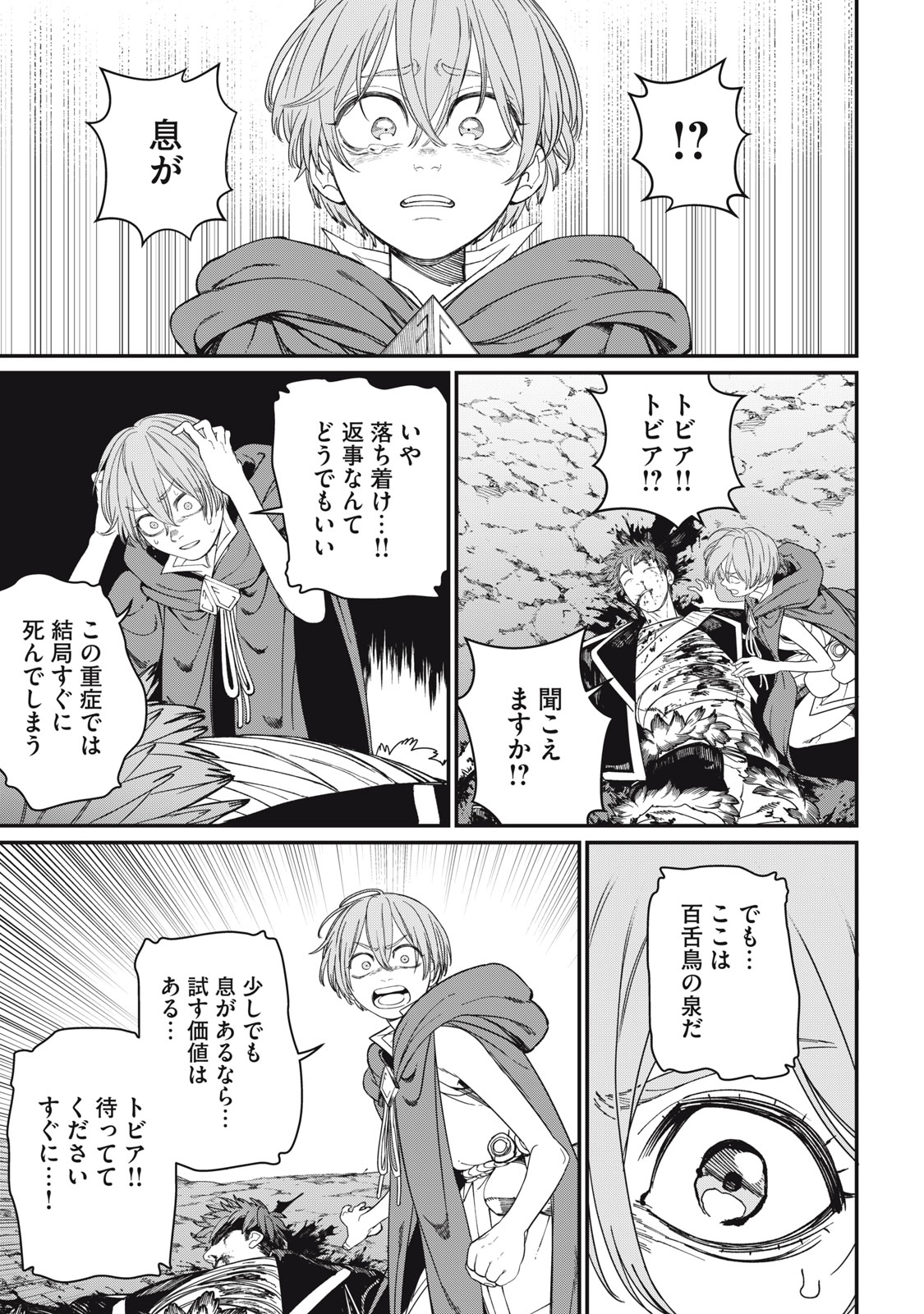 メアヘイム Chap 10 - Next Chap 11