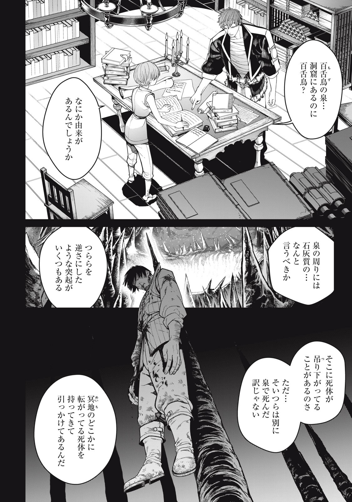 メアヘイム Chap 10 - Next Chap 11