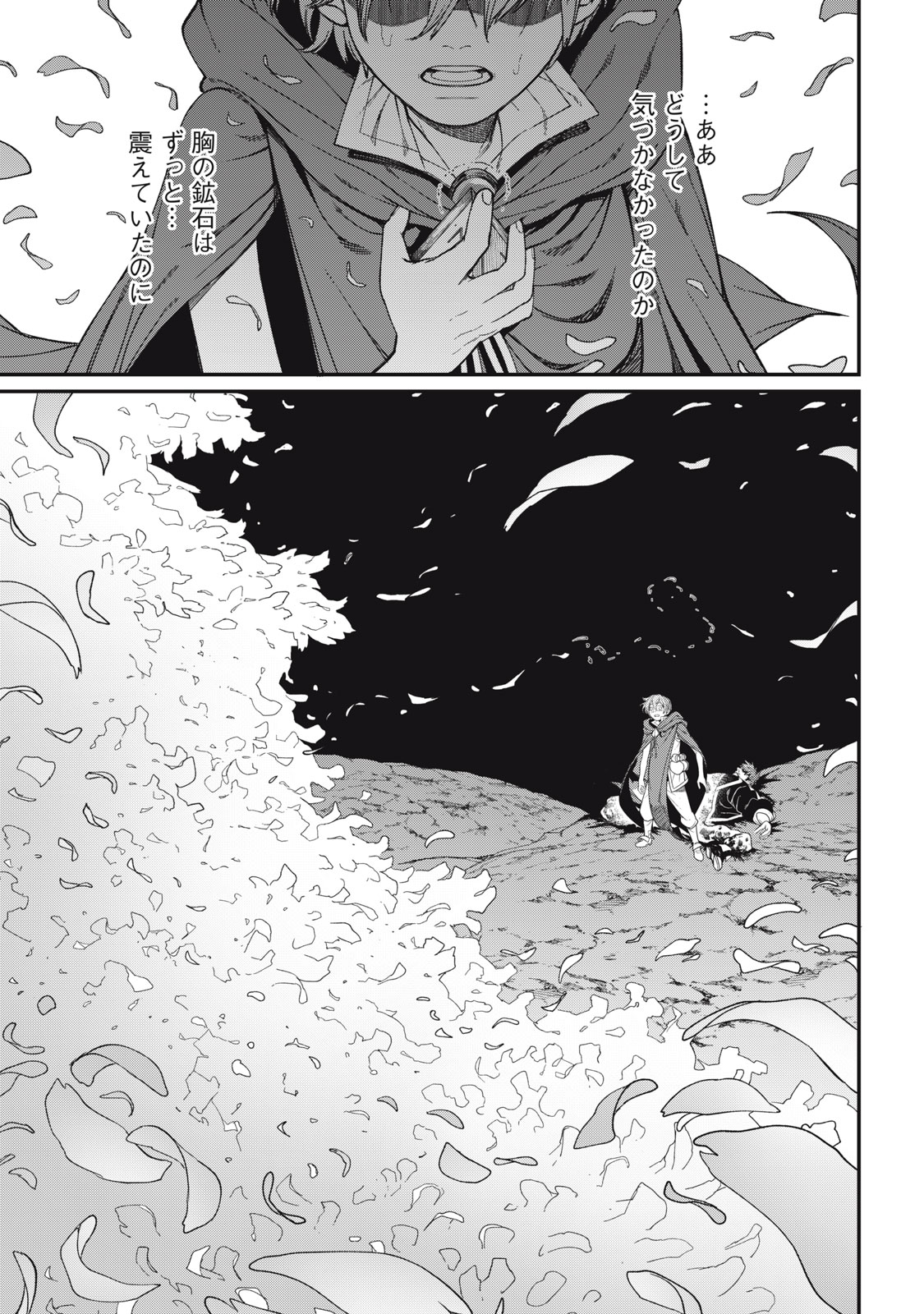 メアヘイム Chap 10 - Next Chap 11