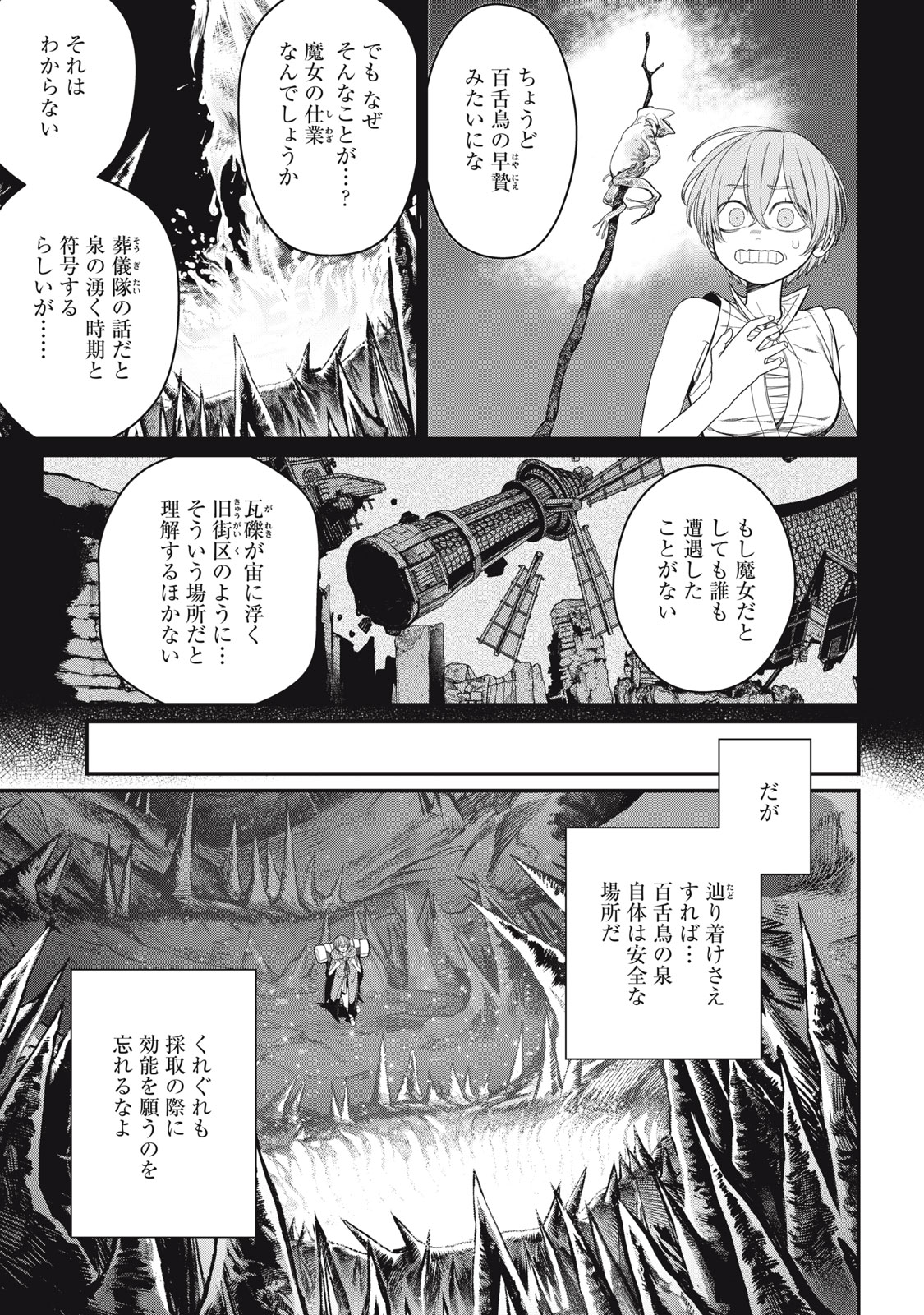 メアヘイム Chap 10 - Next Chap 11