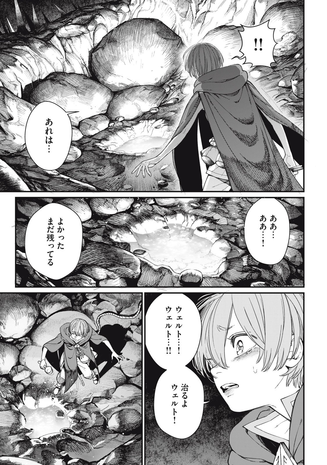 メアヘイム Chap 10 - Next Chap 11