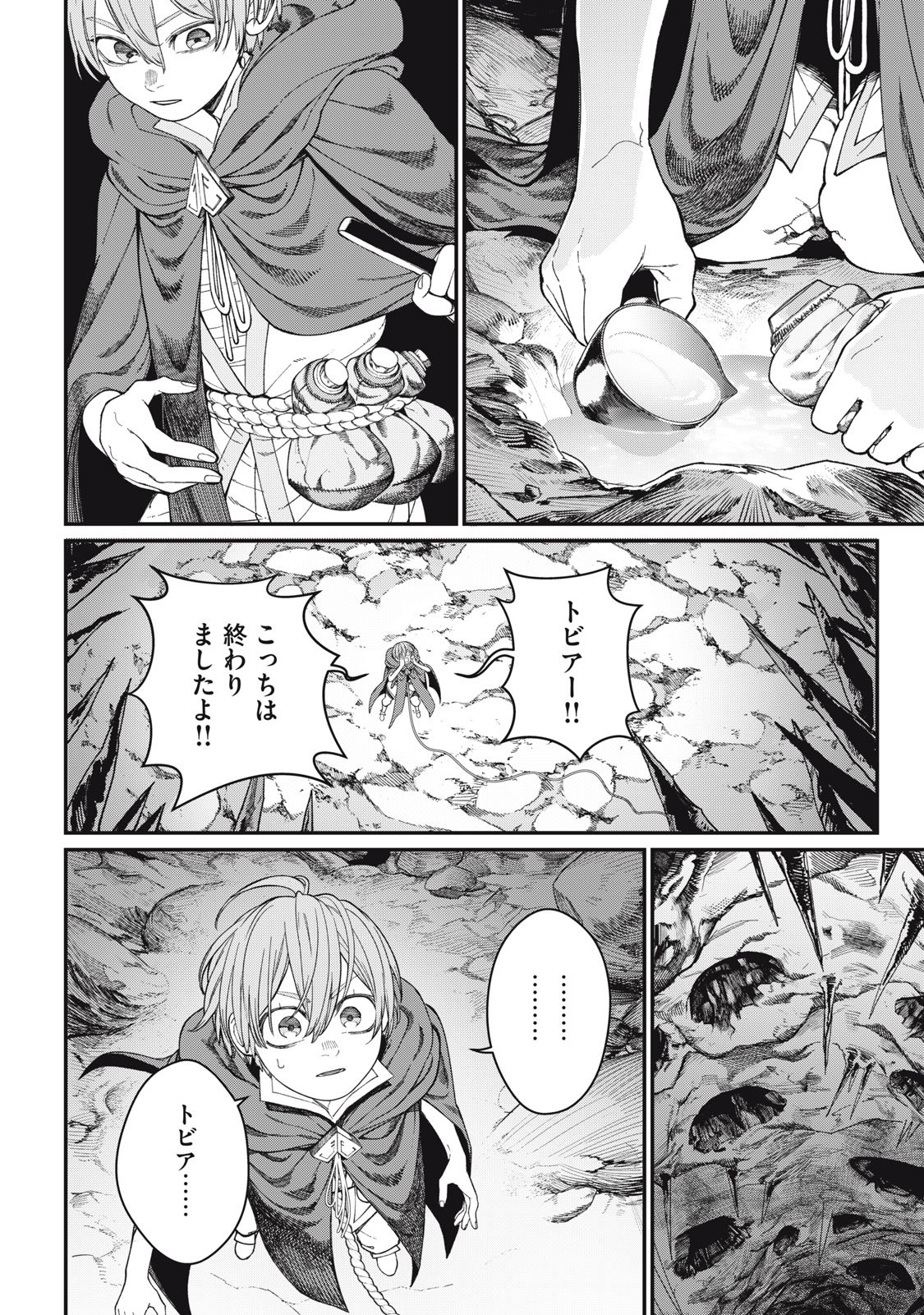 メアヘイム Chap 10 - Next Chap 11