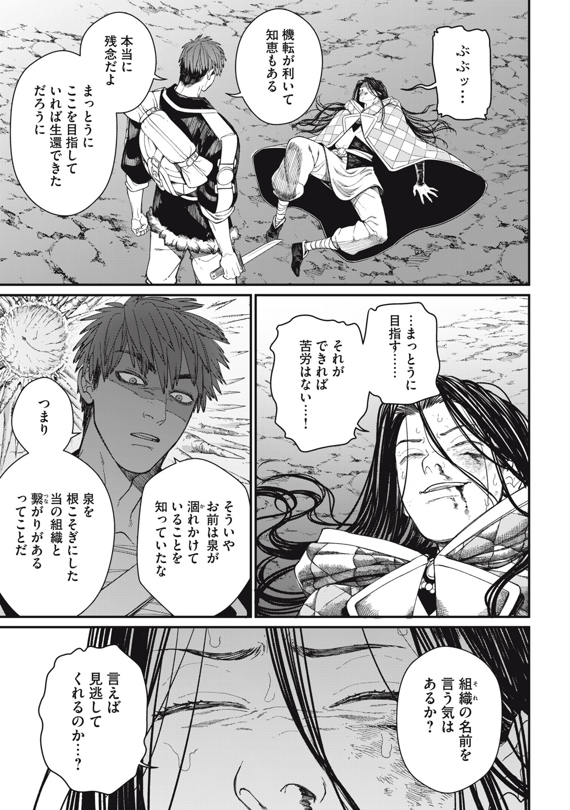 メアヘイム Chap 10 - Next Chap 11