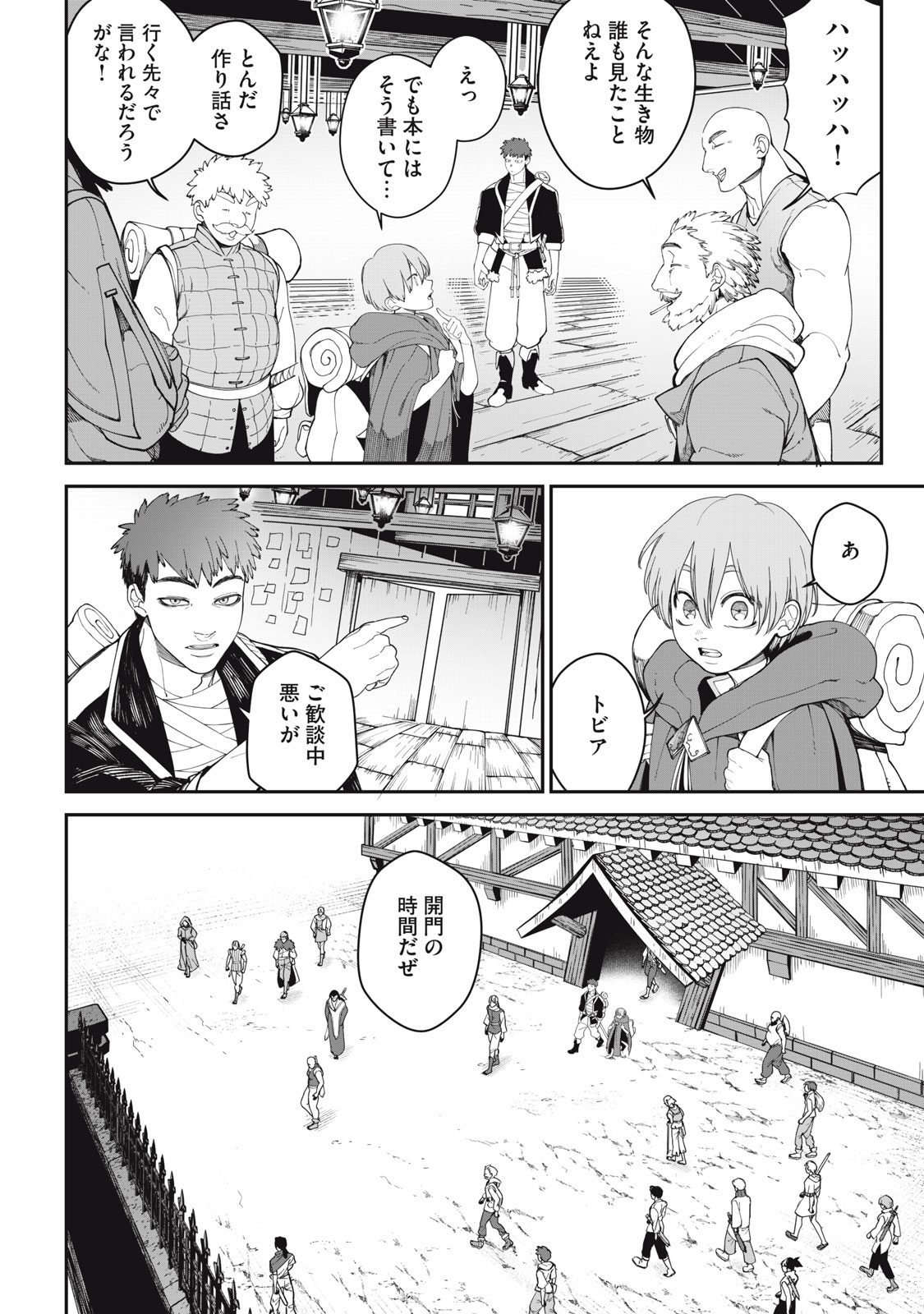 メアヘイム Chap 2 - Next Chap 3