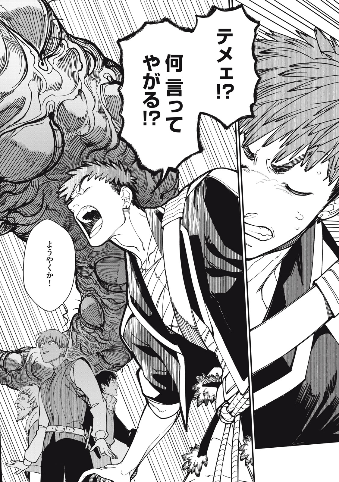 メアヘイム Chap 2 - Next Chap 3
