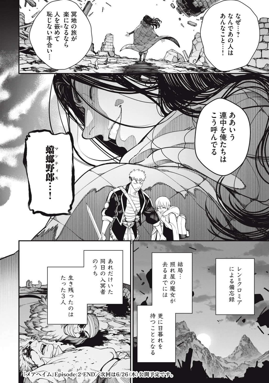 メアヘイム Chap 2 - Next Chap 3