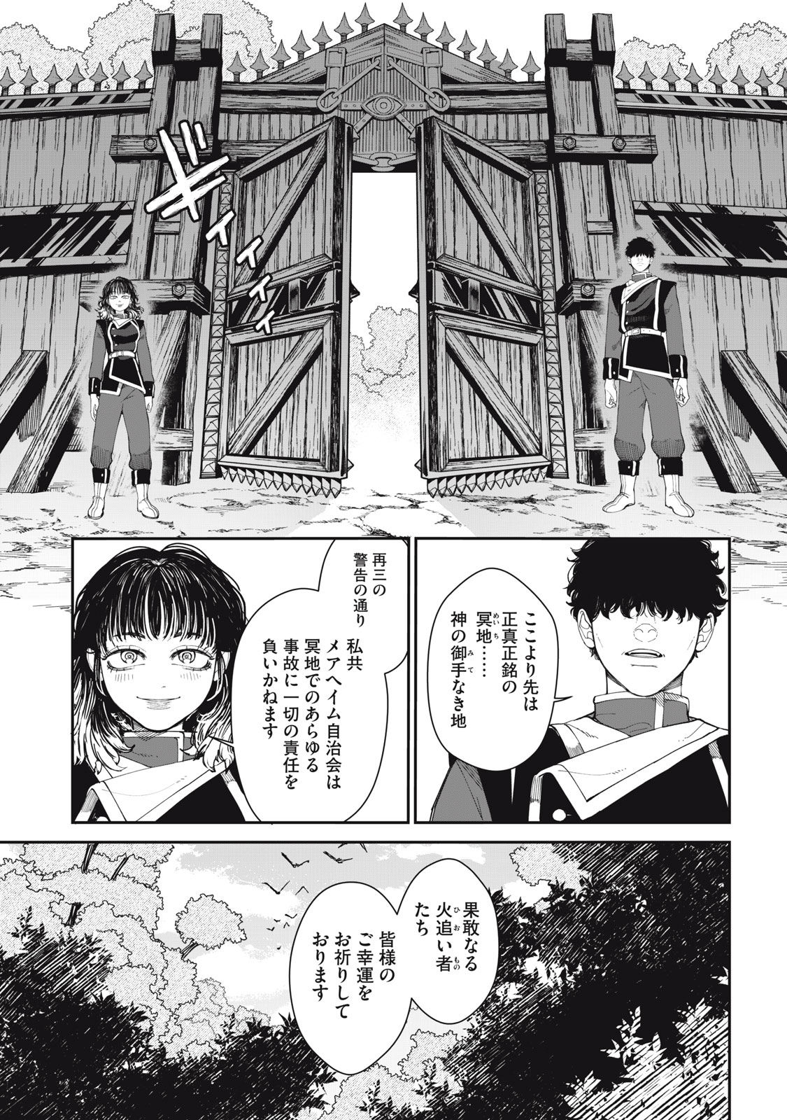 メアヘイム Chap 2 - Next Chap 3