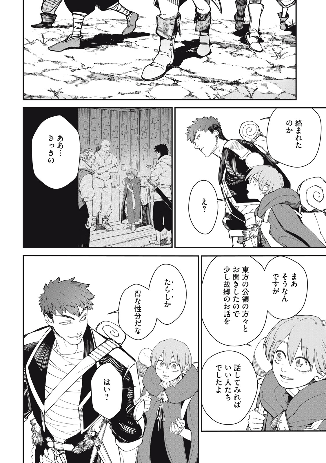 メアヘイム Chap 2 - Next Chap 3