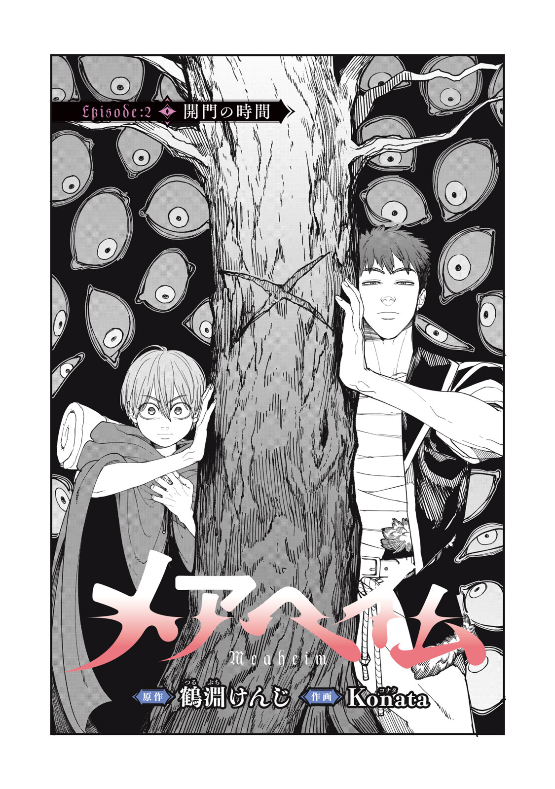 メアヘイム Chap 2 - Next Chap 3