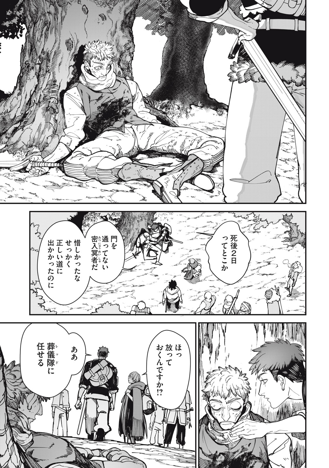 メアヘイム Chap 2 - Next Chap 3