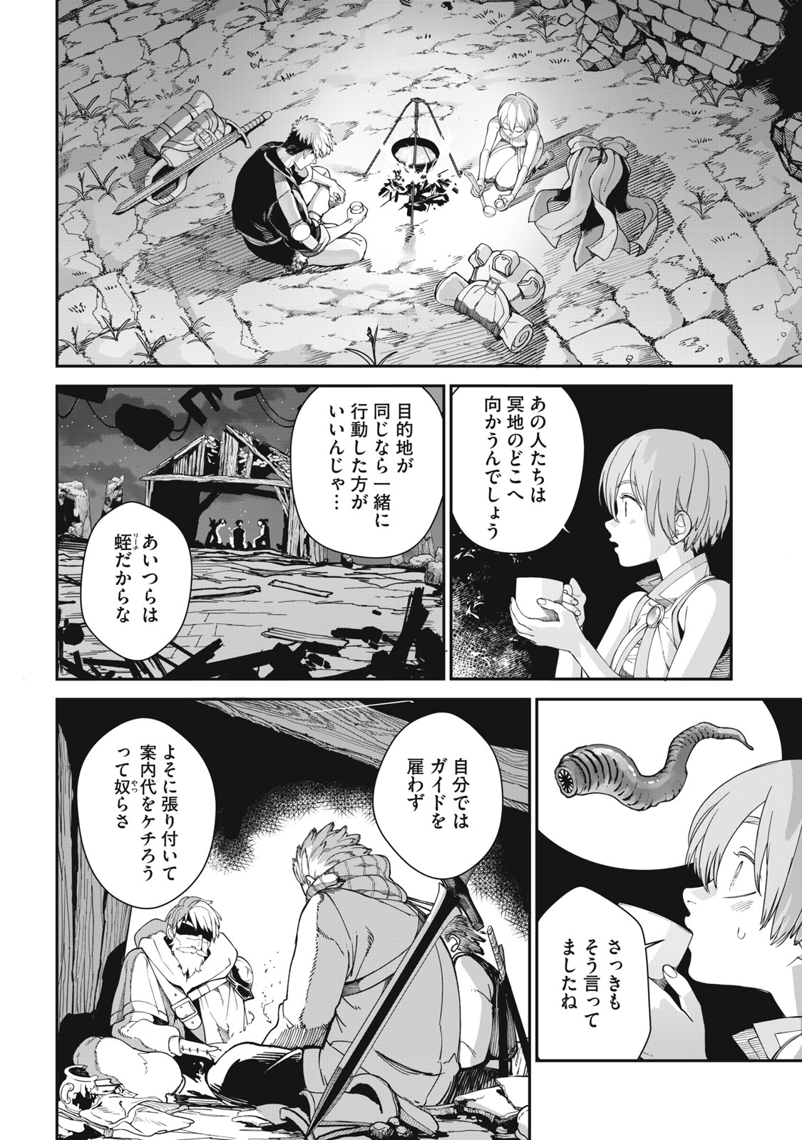 メアヘイム Chap 2 - Next Chap 3